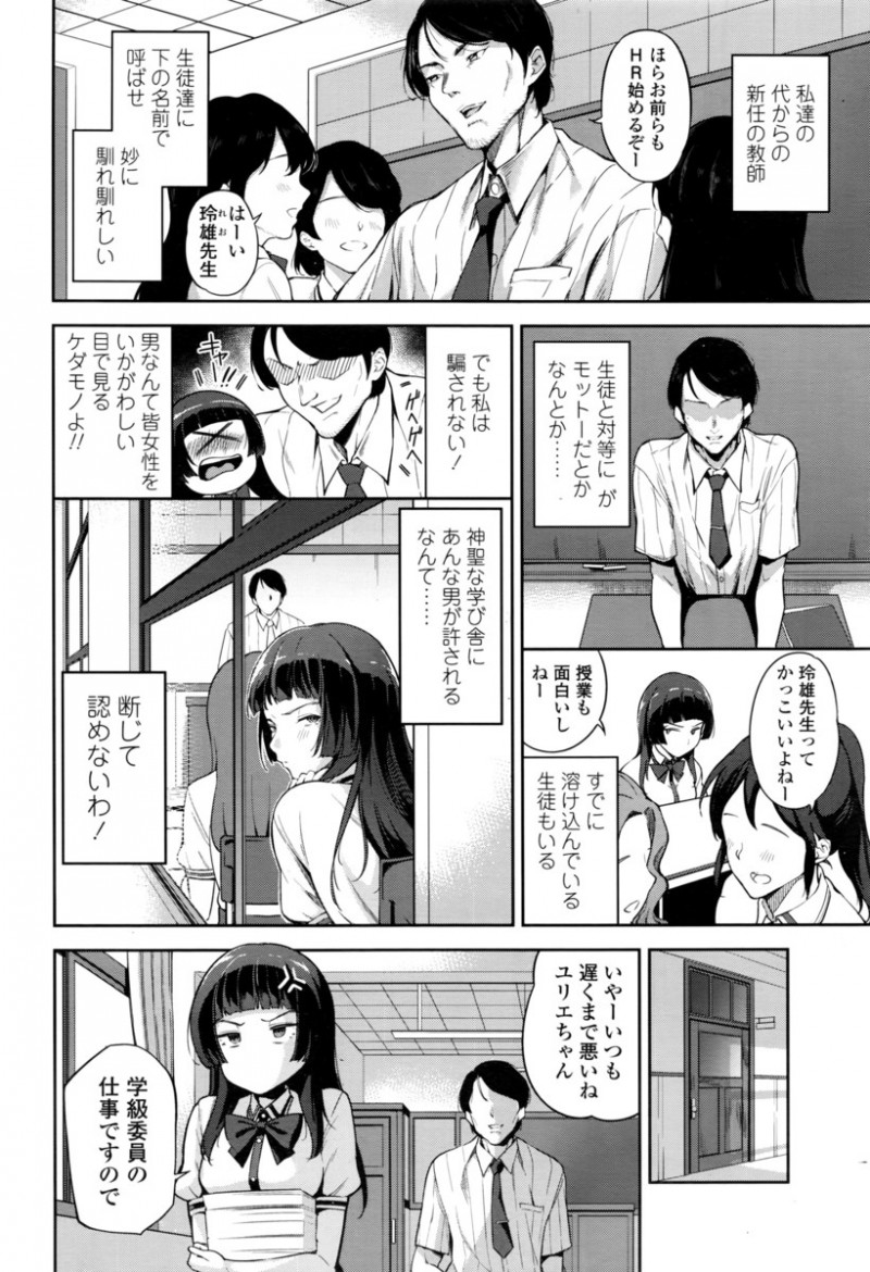 【エロ漫画】生理的に無理なチャラい新任教師にいきなりファーストキスを奪われた清楚な巨乳お嬢様JKが、無理やり処女マンコに生ちんこをねじこまれメス落ちしてしまう！