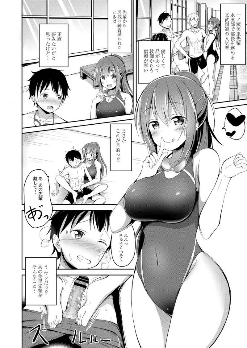 【エロ漫画】巨乳で美人な水泳部の先輩は、年下チンコを虐めて弄ぶビッチだった。乳首責めしながら足コキをして、陰毛マンコで搾り取るが、お返しのおチンポでイかされちゃった