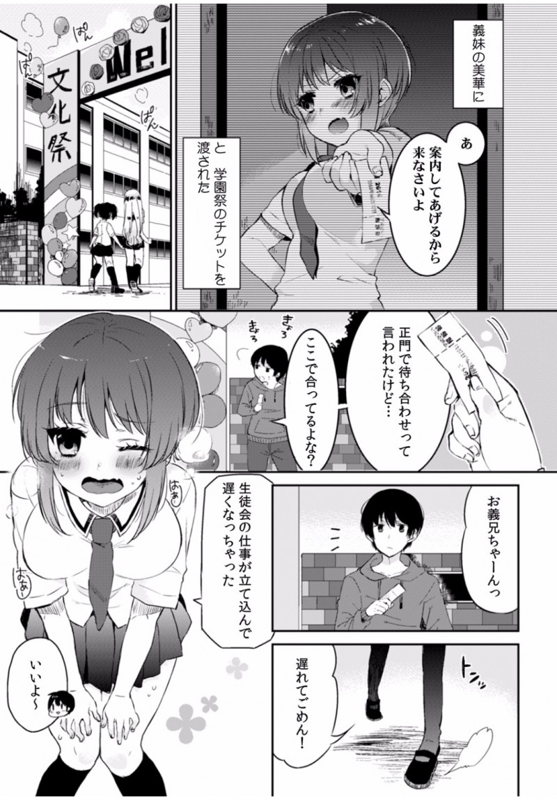 【エロ漫画】可愛い義妹と文化祭のお化け屋敷で閉じ込められた。巨乳JKの彼女はお兄ちゃんと密着して勃起したおチンポに欲情し、我慢できずパンツの中まで挿入を許してしまい…