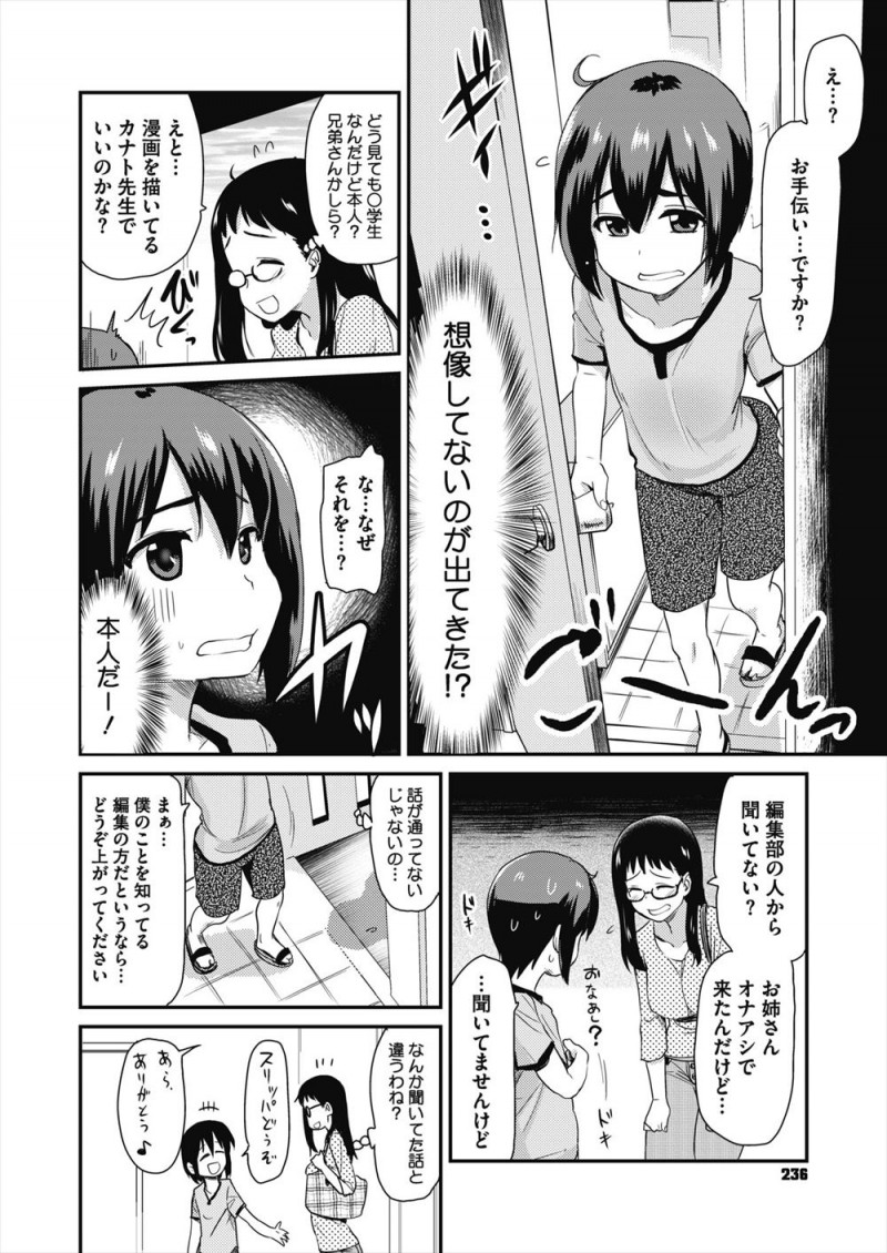 【エロ漫画】エロ漫画家のオナニーアシスタントをする事になった眼鏡お姉さん。出てきたのは可愛いショタで、年下チンコをしゃぶったら、パイパンマンコで筆おろしセックスだ