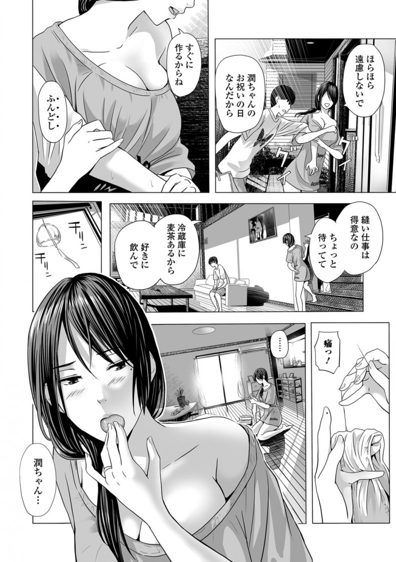 【エロ漫画】美人な叔母と秘密のセックス。綺麗なおっぱいを見せ、ふんどしに愛液を沁みさせる年上のお姉さん。美人な人妻の陰毛マンコにおþんぽをハメ、浮気セックスをするのだ