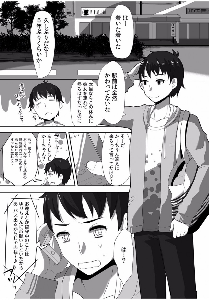 【エロ漫画】清楚だったお姉ちゃんがビッチギャルになっていた。パンチラや谷間を見せつけてくるお姉ちゃんに欲情し、筆おろしをして貰うが、実は処女だったお姉ちゃんとラブセックス