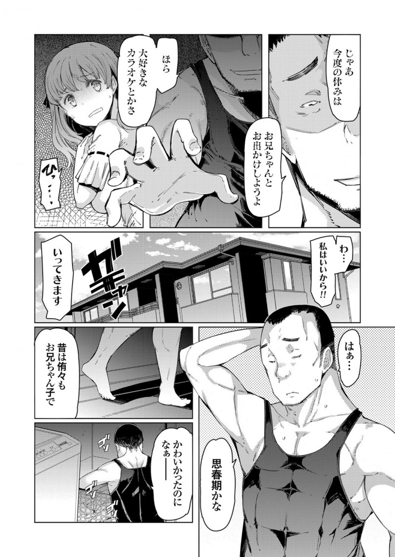 【エロ漫画】大事な爆乳JKの妹が彼氏とホテルに入ろうとしていた。不純異性交遊の現場を押さえ、妹を脅して近親相姦レイプ。ロリ爆乳なおっぱいを揉んでパイパンマンコに種付け