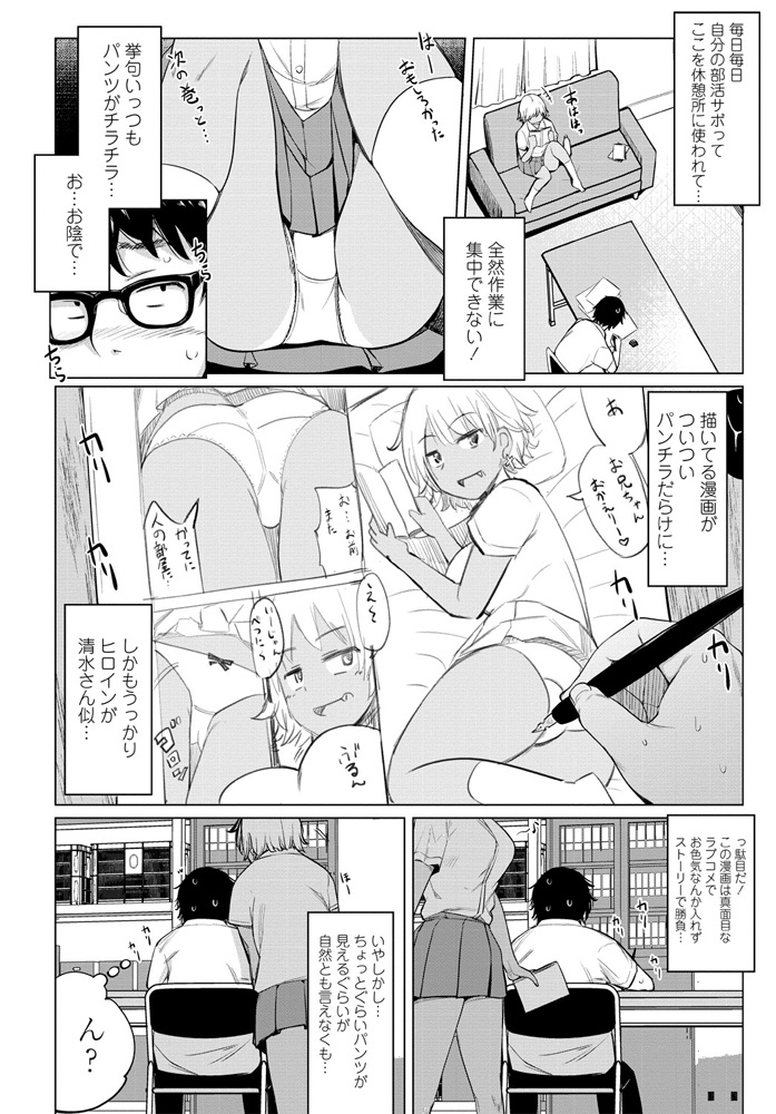 最近部活をサボるために漫研の部室に入り浸って漫画を読んでいる巨乳黒ギャルが無防備にパンチラしているので、描いているエロ漫画のヒロインが彼女そっくりになってしまったのを見られた男子が、いつも使わせてもらっているお礼だと言われて筆おろししてもらった！