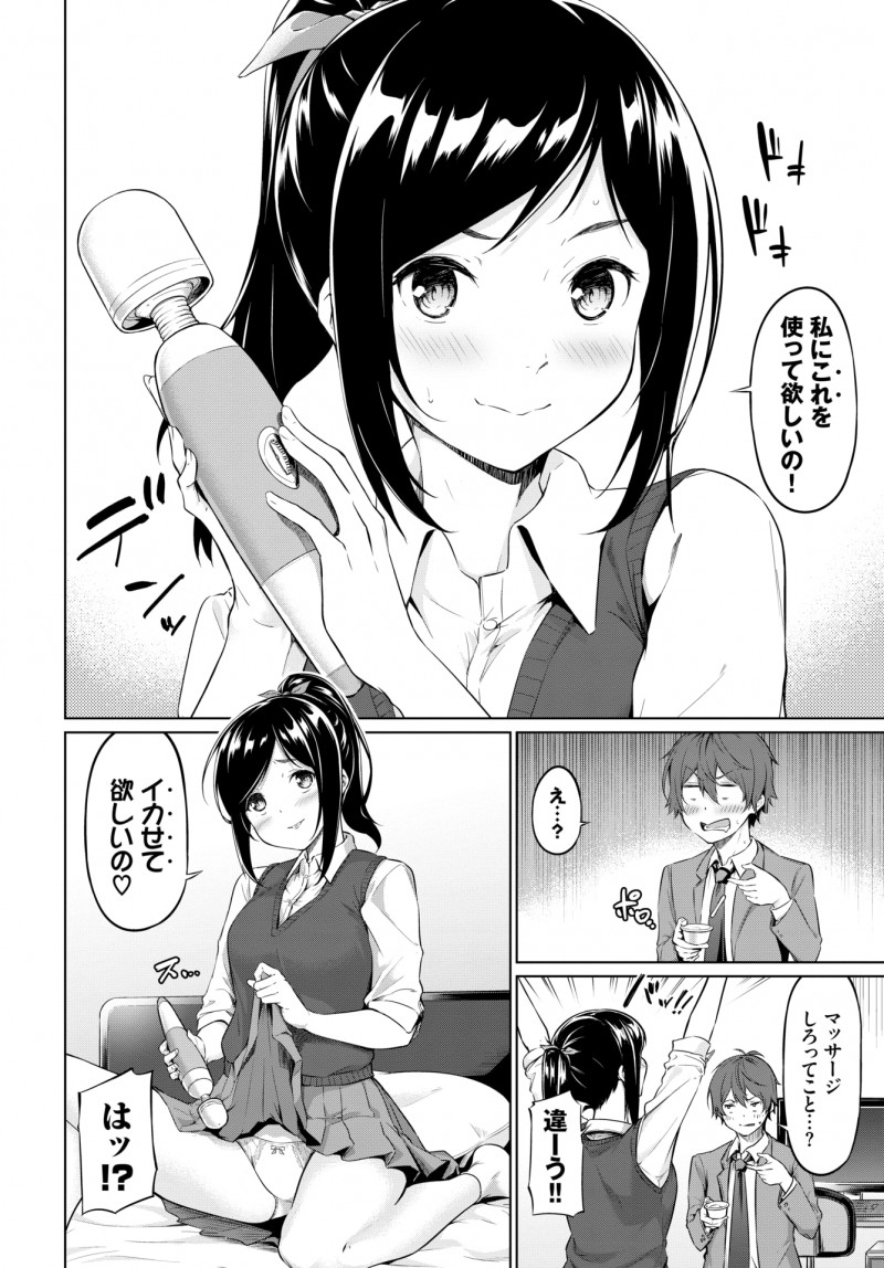 【エロ漫画】幼馴染が目隠し拘束で電マ責めを希望してきた。そんな格好を見てたら勃起するのは当たり前で、彼女を拘束したままパイパンマンコにおチンポをハメて、中出しセックス