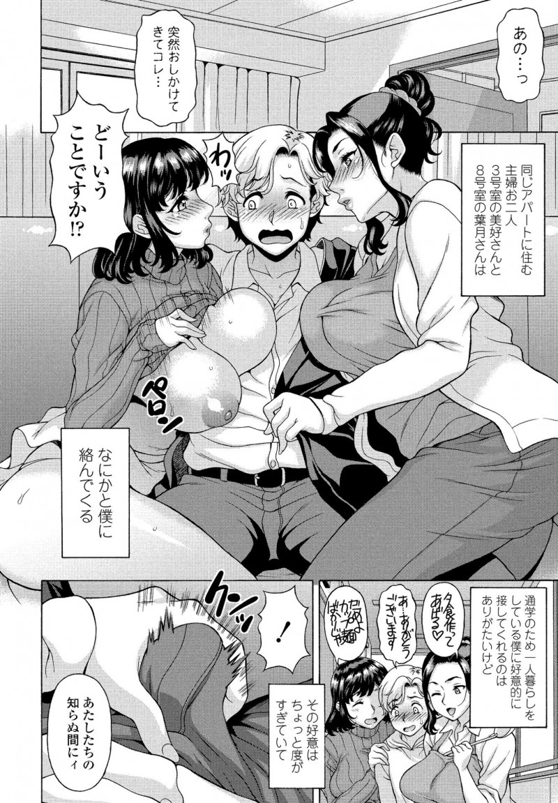 【エロ漫画】爆乳熟女な人妻達がショタチンコを狙って浮気セックス。おっぱいで誘惑してフェラチオをし、クラスの女子の事なんて忘れちゃうほど、3Pエッチでわからせるのだ