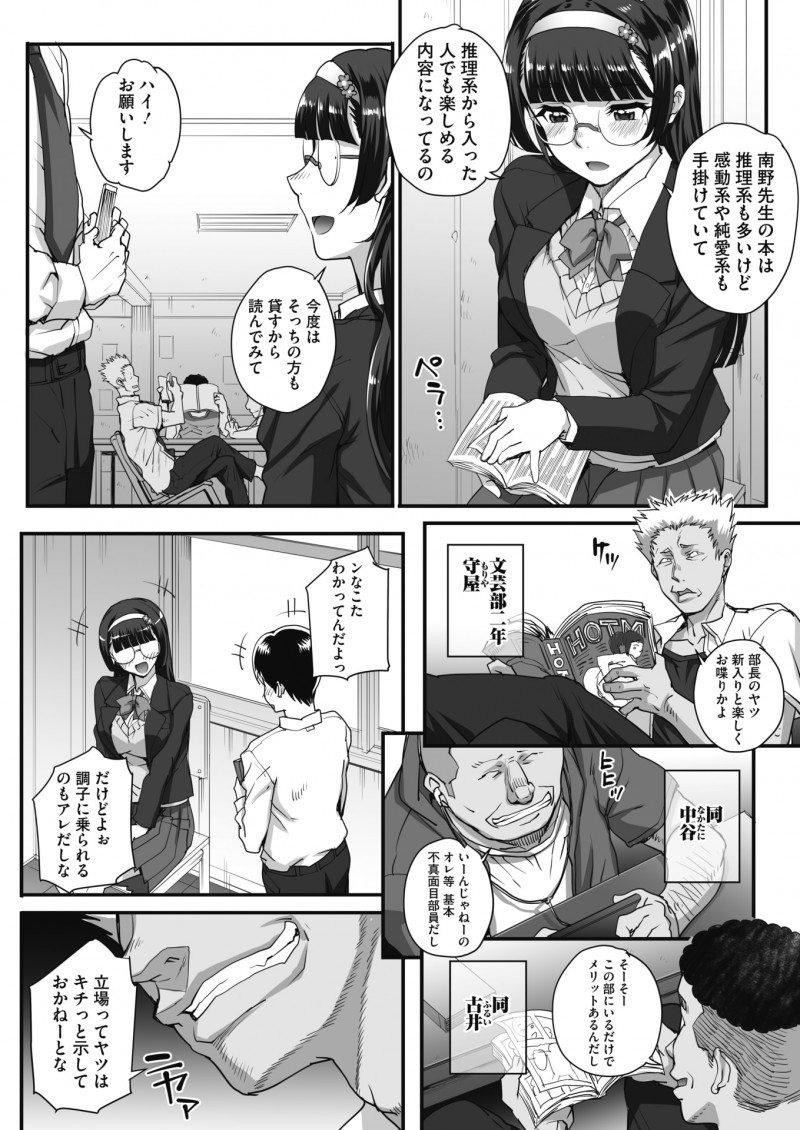 【エロ漫画】文学眼鏡JKは不良たちの性奴隷。後輩くんが知らない所で陰毛マンコに中出しをされて、お尻を突き出しおチンポ専用オナホール。精液まみれで今日も放課後が過ぎていく