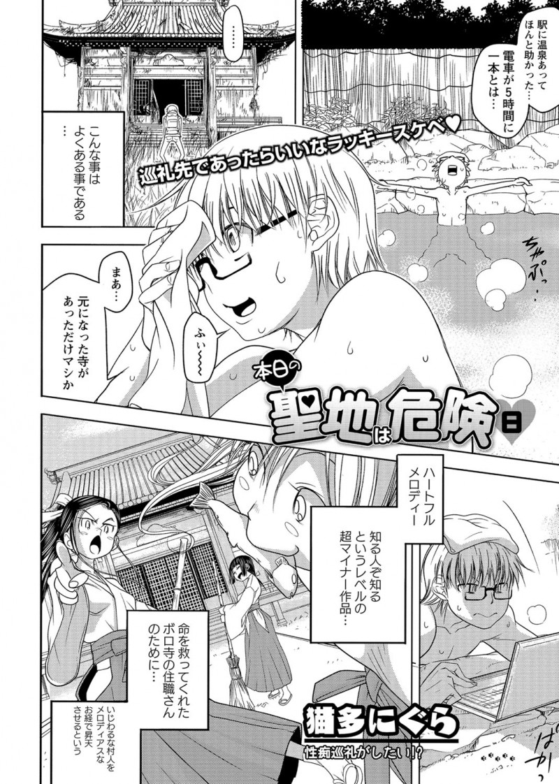 【エロ漫画】聖地巡礼の温泉でエッチな姉妹とハーレムエッチ。パイパンマンコを弄り合い、おしっこをぶっかけられて。くぱぁと開かれた雌マンコにハメ、危険日マンコに中出し