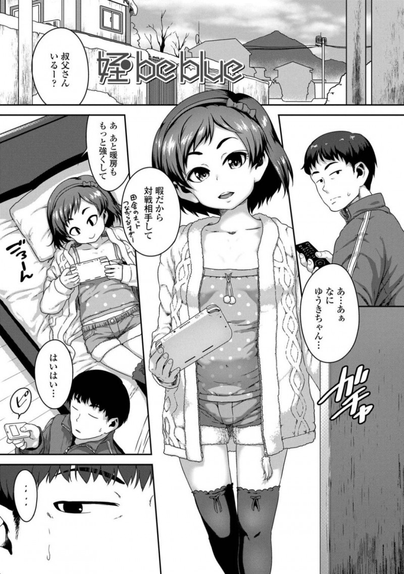 【エロ漫画】ロリコンの叔父さんえっちなことを教えてもらうちっぱい少女…オナニーをして絶頂するところを見せ、欲情したチンポを生ハメ！キツマンに激しく腰を振り、中出しセックス！【チグチミリ】