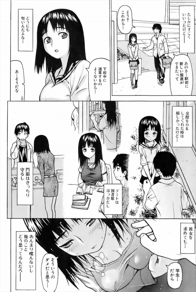 【エロ漫画】巨乳で可愛い幼馴染の彼女と遂にセックス。お家デートでそのおっぱいに触れ、パンツを脱がせて陰毛マンコに挿入。フェラチオをして貰い、中出しエッチで将来を誓いあう