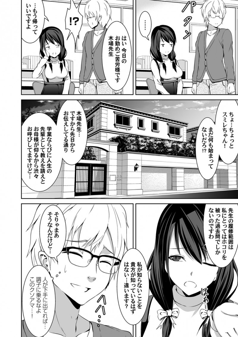 【エロ漫画】勉強は出来るけど処女で強がりなツンデレJK。彼女におチンポを見せて、パイズリさせる変態家庭教師。無知なパイパンマンコに勃起ちんこをハメて、中出しセックスをする