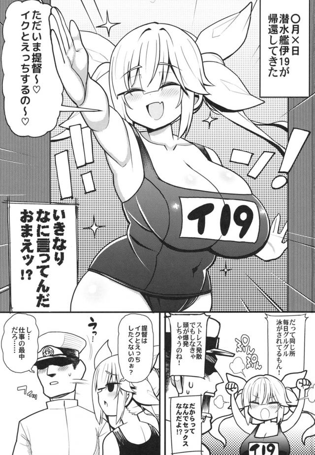 イクちゃんが無事に元気に帰還してきたと思ったらまだ執務中なのにエッチを求めてきてパイズリフェラからの中出しセックスで精子を搾り取られるｗｗｗｗｗｗｗ【艦隊これくしょん -艦これ-・エロ同人誌】
