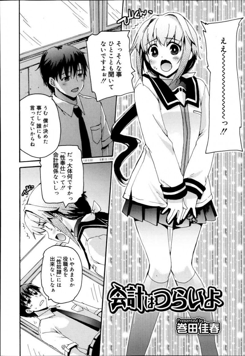 【エロ漫画】好きだったJCにお願いして性のご奉仕をして貰う。貧乳ロリな後輩のことをずっと好きだった生徒会長は、パイパンマンコにおチンポをハメて処女マンコでセックスだ