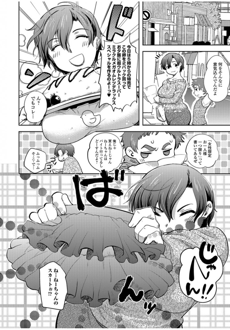 【エロ漫画】巨乳なママが息子を女装させて、ショタチンコで近親相姦。可愛いおチンポに悪戯をして、おマンコをクンニされて悦んで、ママの陰毛マンコでたっぷり中出しエッチ