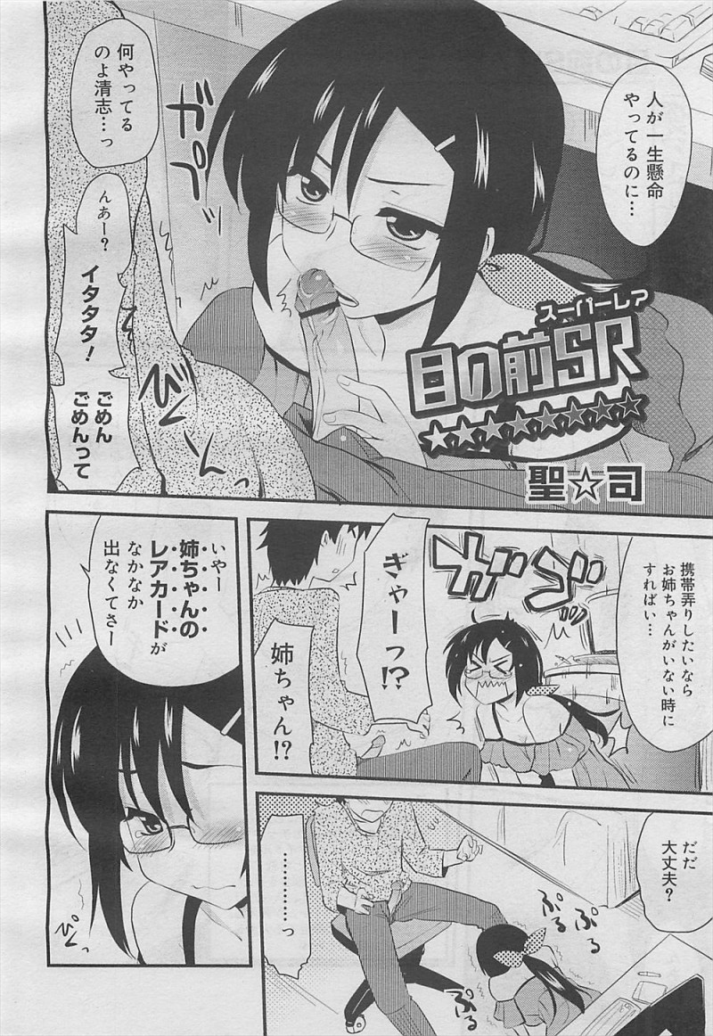 【エロ漫画】現役アイドルの姉にフェラをされながらソシャゲをしていて怒られた弟が、大好きな姉に集中しておわびの中出し近親相姦ｗ