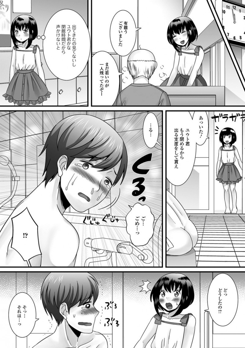 【エロ漫画】実家の銭湯で番台をしていた美少女男の娘が、彼女にふられ落ち込んでいた年上の幼なじみの背中を流し激しくアナルセックスして慰める！