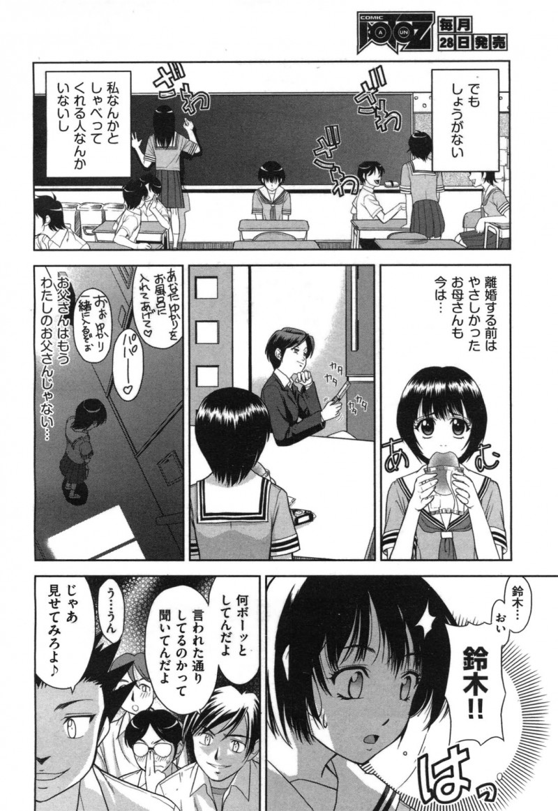 【エロ漫画】家にも学校にも自分の居場所がなかったJKが男子たちに身体を捧げることでぼっちになるのを避けどんどんエスカレートする男子たちにドM覚醒させられる！