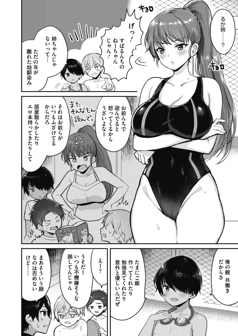 近所のプールに遊びに行ったら年上の巨乳幼なじみがいて海に行くから水泳の練習に来たらしく教えてあげることになったが、お姉さんのむっちり巨乳ボディに密着され勃起してしまい、シャワールームでお姉さんに筆おろししてもらった♪