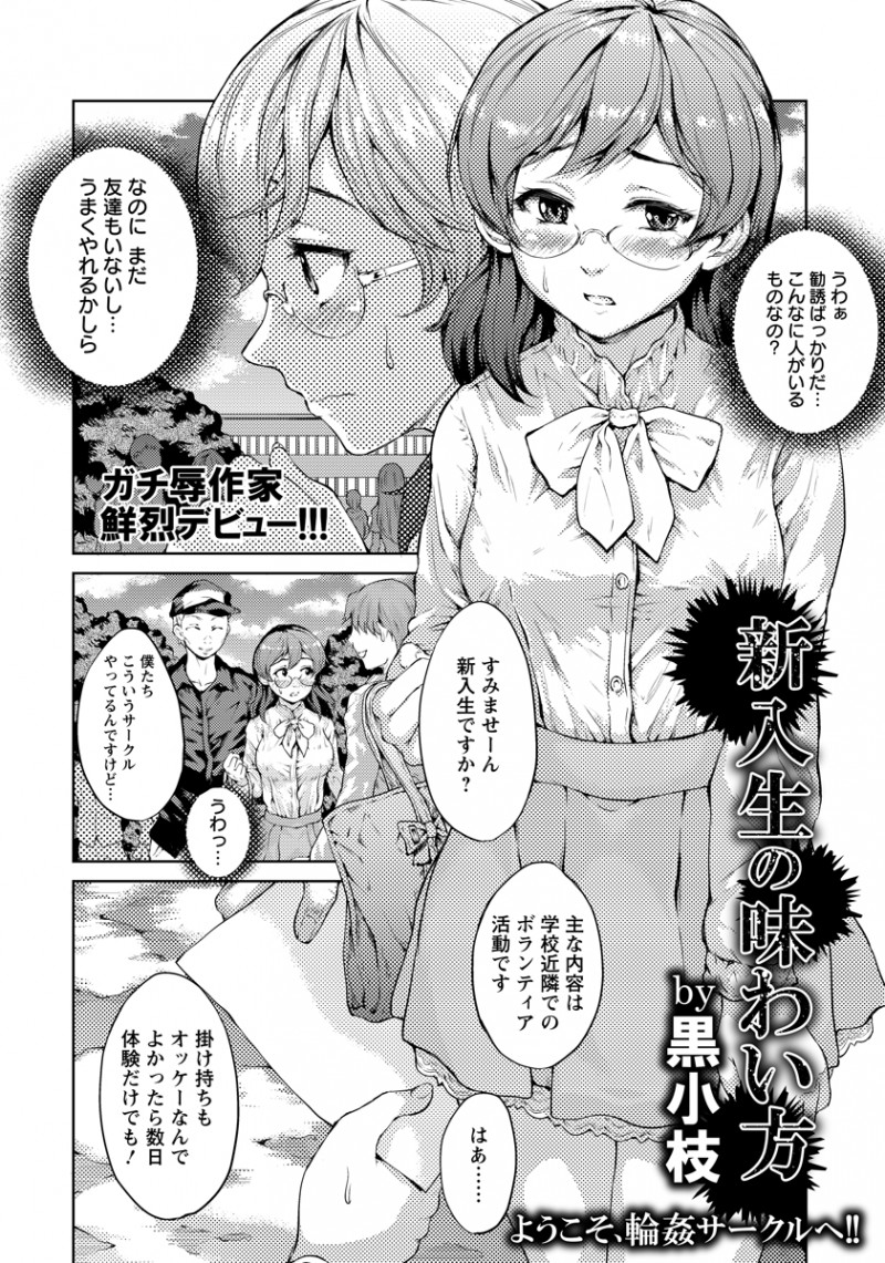 【エロ漫画】地方から出てきたうぶな巨乳メガネJDがサークルの勧誘とだまされてヤリチン男たちに部室に連れ込まれて処女マンコを中出しレイプされる！