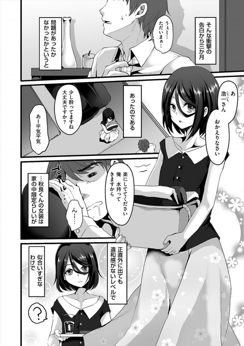 【エロ漫画】学校が近いということで預かることになった遠い親戚の男の娘がかわいすぎてはじめて美少女男の娘とアナルセックスしてしまう男！