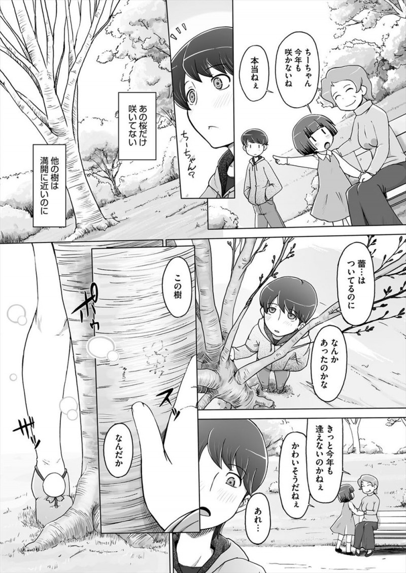 【エロ漫画】昔よく遊んだ公園の桜の木の妖精が突然あらわれてずっと待ってたと言われて押し倒された男がいちゃラブ中出しセックスしてしまう！