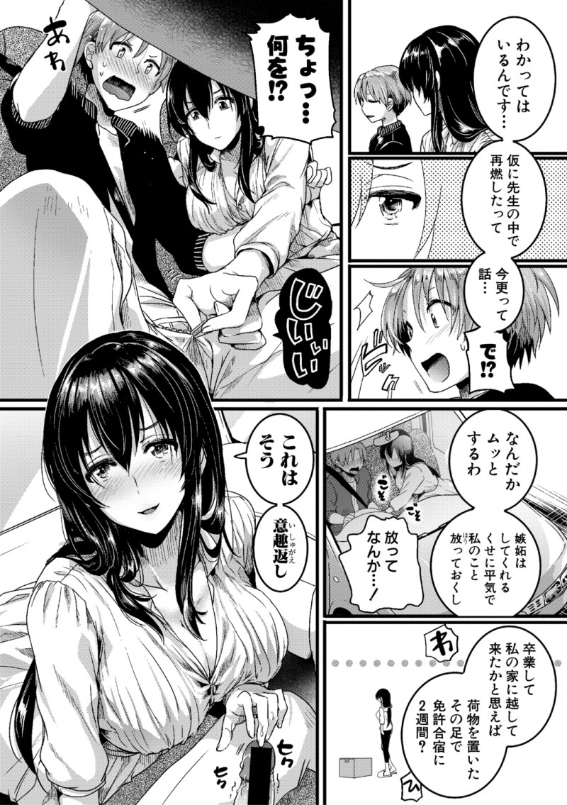 【エロ漫画】付き合っていた先生と卒業してから同棲をはじめたけどすぐに合宿の免許にでかけ、帰ってきてからすねてドライブ中にフェラをしていたずらしてきた彼女と激しく中出しセックスしたったｗ