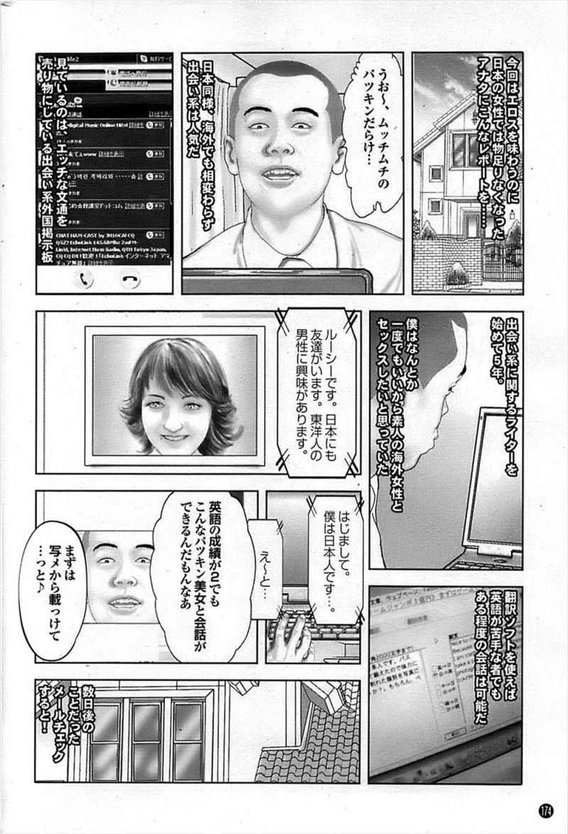 【エロ漫画】外国人の美人な女性とネットで知り合いオフ会セックス。ライブチャットで水着姿を見せて貰ったり、リアルで陰毛マンコにおチンポをハメて中出しエッチをさせて貰う