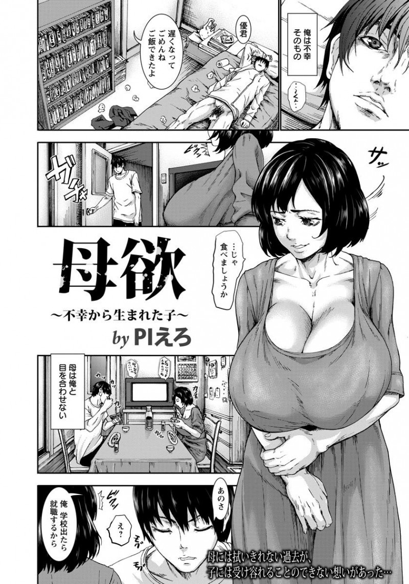 【エロ漫画】爆乳で美人な母親がレイプされて生まれた息子。ずっと目を合わせられなかった母親とお風呂で一緒になり、陰毛マンコに勃起ちんこをハメて、中出しセックスをするのだ