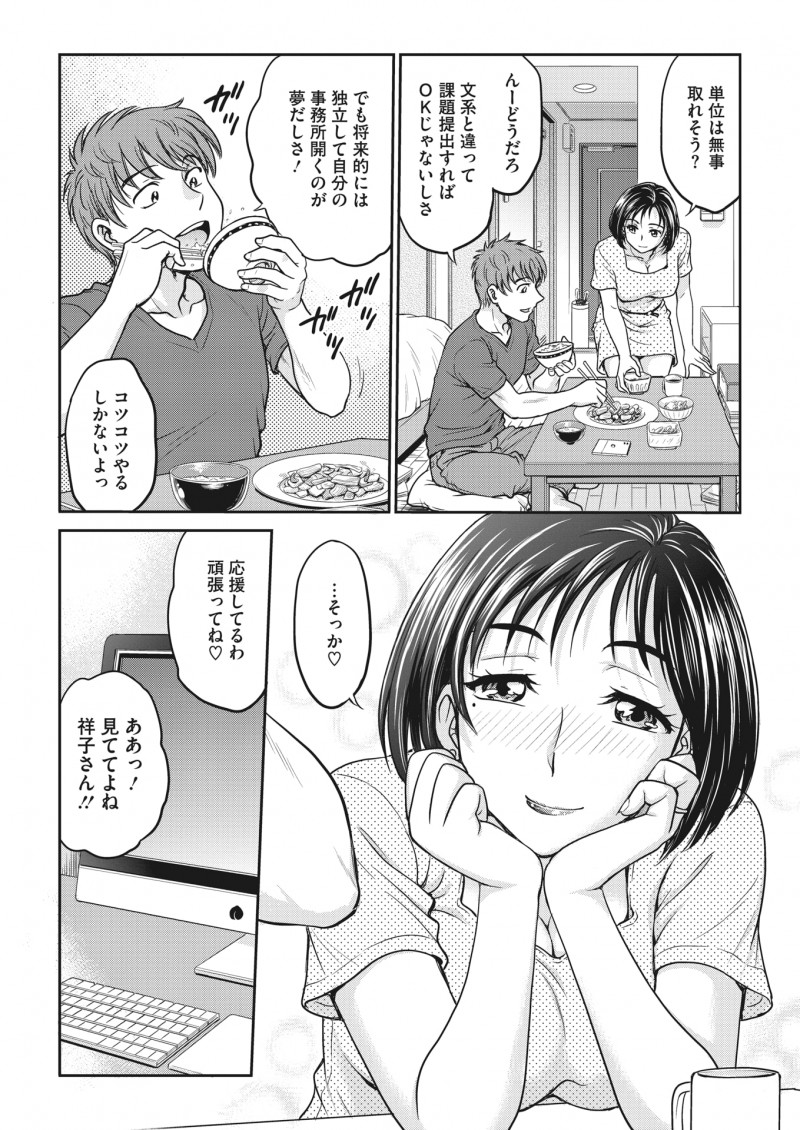 【エロ漫画】アラフォー熟女とママ活で浮気セックス。カメラの前で下着を脱いで、女の身体を曝け出す人妻。そのおっぱいを弄っておマンコを手マンし、浮気チンコで中出しだ