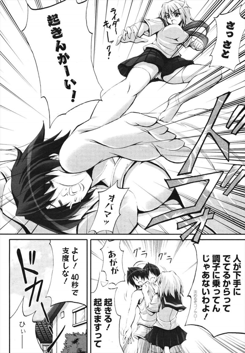 【エロ漫画】モテない男子が幼馴染とラブラブエッチ。キスをしてパイパンマンコに触れて、すべては彼女の手のひらのうえらしいけれど、処女マンコで中出しエッチをできたからヨシ