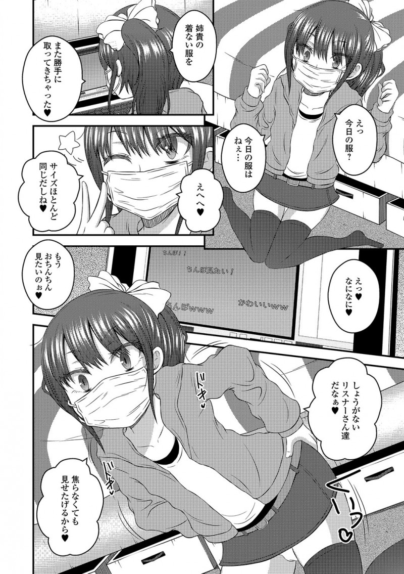 【エロ漫画】可愛い男の娘がお尻の穴でオナニー配信。おちんちんを勃起させる彼は乱交オフをする事にして、おちんちんに囲まれフェラチオで扱いて、アナルファックで雌イキ