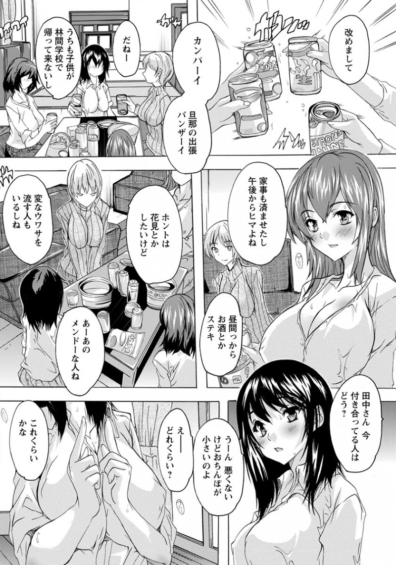 【エロ漫画】母親の友達の巨乳美女たちが童貞君を誘惑。昼間っから飲んでいる大人たちのおっぱいや陰毛マンコに囲まれて、浮気マンコにおちんちんを食べられハーレムセックス