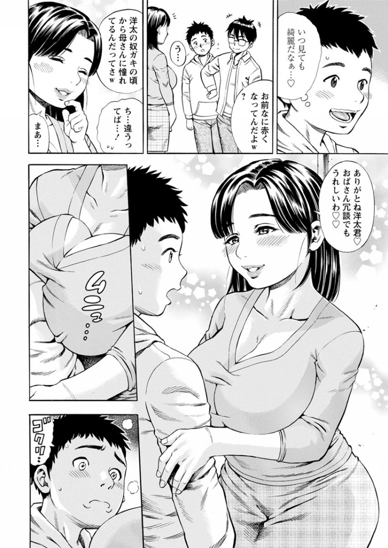 【エロ漫画】爆乳で美人な友達の母親に恋をしていたら、彼女に求められておばショタセックス。おちんちんをフェラチオされて、陰毛マンコにおチンポをハメて中出しセックスをする