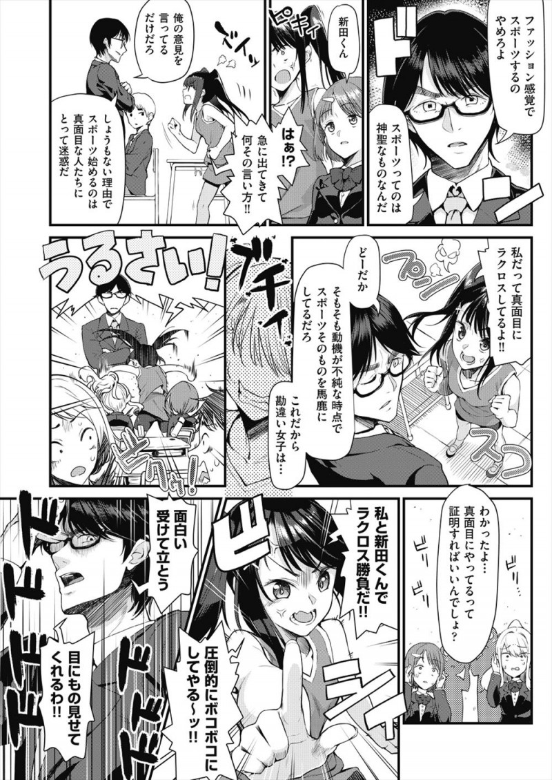 【エロ漫画】真面目そうな男子にセクハラされるスポーツ娘。スパッツマンコどころか貧乳おっぱいや乳首まで弄られ、パイパン処女マンコにおチンポをハメられセクロス勝負？