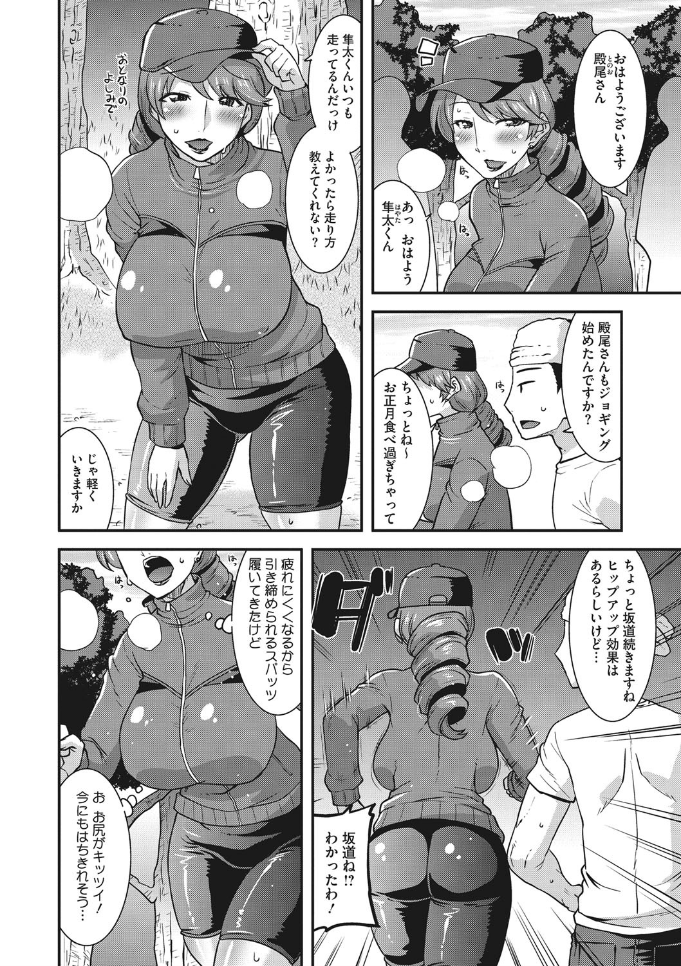 【エロ漫画】お尻が大きくなったのでダイエットをする人妻だが、スパッツが弾けて丸出しに。パンツを脱がされアナルを見られる人妻は、知り合いの男の子と浮気セックスをする