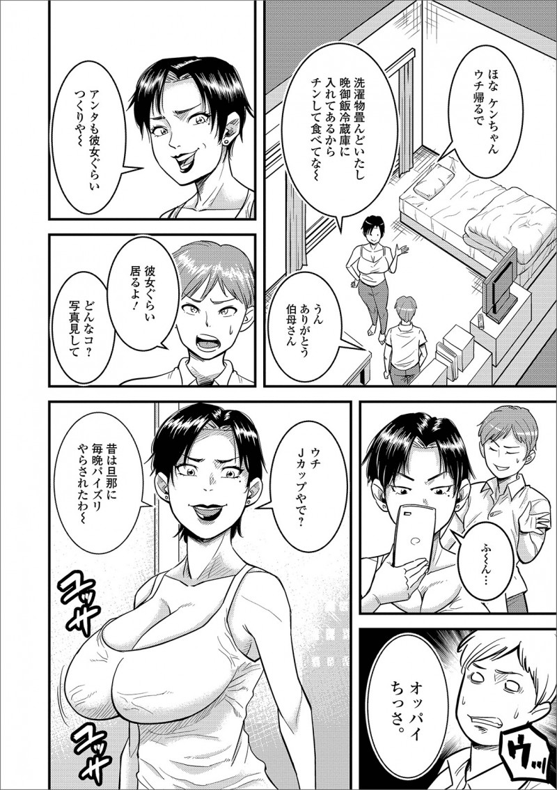 【エロ漫画】一人暮らしの甥と爆乳熟女な叔母がセックス。自慢のおっぱいでパイズリをしてあげるだけじゃなく、陰毛マンコにハメさせて、浮気セックスをさせたらNTRされた