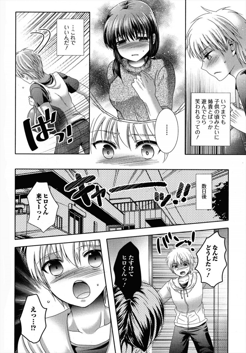 【エロ漫画】巨乳なお姉ちゃんにふたなりチンコが生えて、おちんちんを手コキしてあげて、69でパイズリをしながらフェラチオを。お姉ちゃんにアナルを犯され、近親相姦をしちゃう