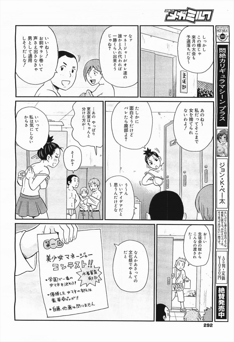 【エロ漫画】柔道部のマネージャーに彼氏ができて、筋肉JKがラブラブエッチ。陥没乳首のパフィーニップルを弄られ、子宮の奥にザーメンを中出しされてアヘイキするのだった