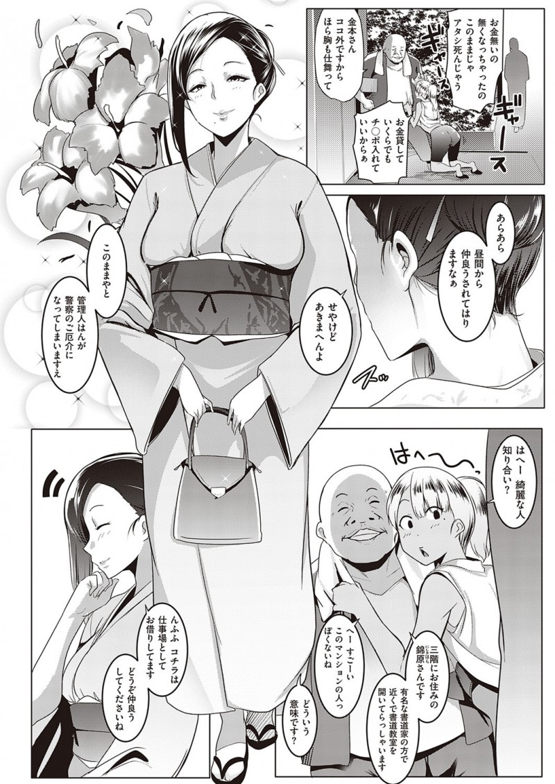 【エロ漫画】淫乱和服妻がローターを乳首に張り付け、さらにバイブでオナニーをする変態女に。管理人の極太チンコをフェラチオし、クリトリスで感じながら浮気チンコでイきまくる