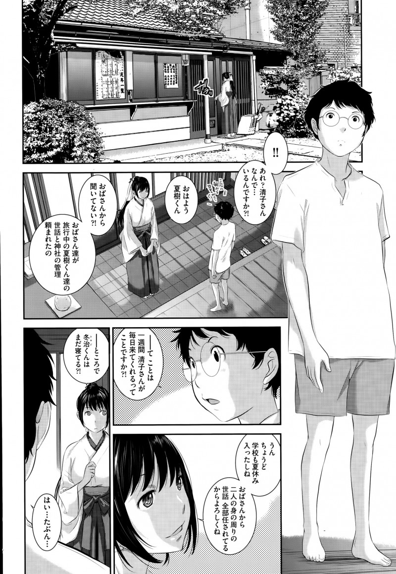 【エロ漫画】処女な巫女のお姉さんが朝勃起チンコを見てオナニー。大好きな彼のおちんちんをフェラチオしてあげて、彼とその弟と、3Pセックスでパイパンマンコに中出しされる