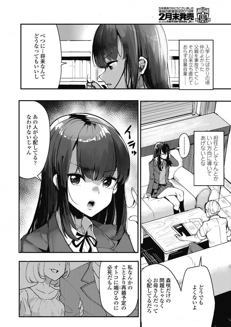 【エロ漫画】自暴自棄なツンデレJKの温もりを感じて、彼女に求められて教師がセックス。綺麗なおっぱいを揉んでパイパン処女マンコを犯し、ラブラブエッチで彼女をお嫁さんにする