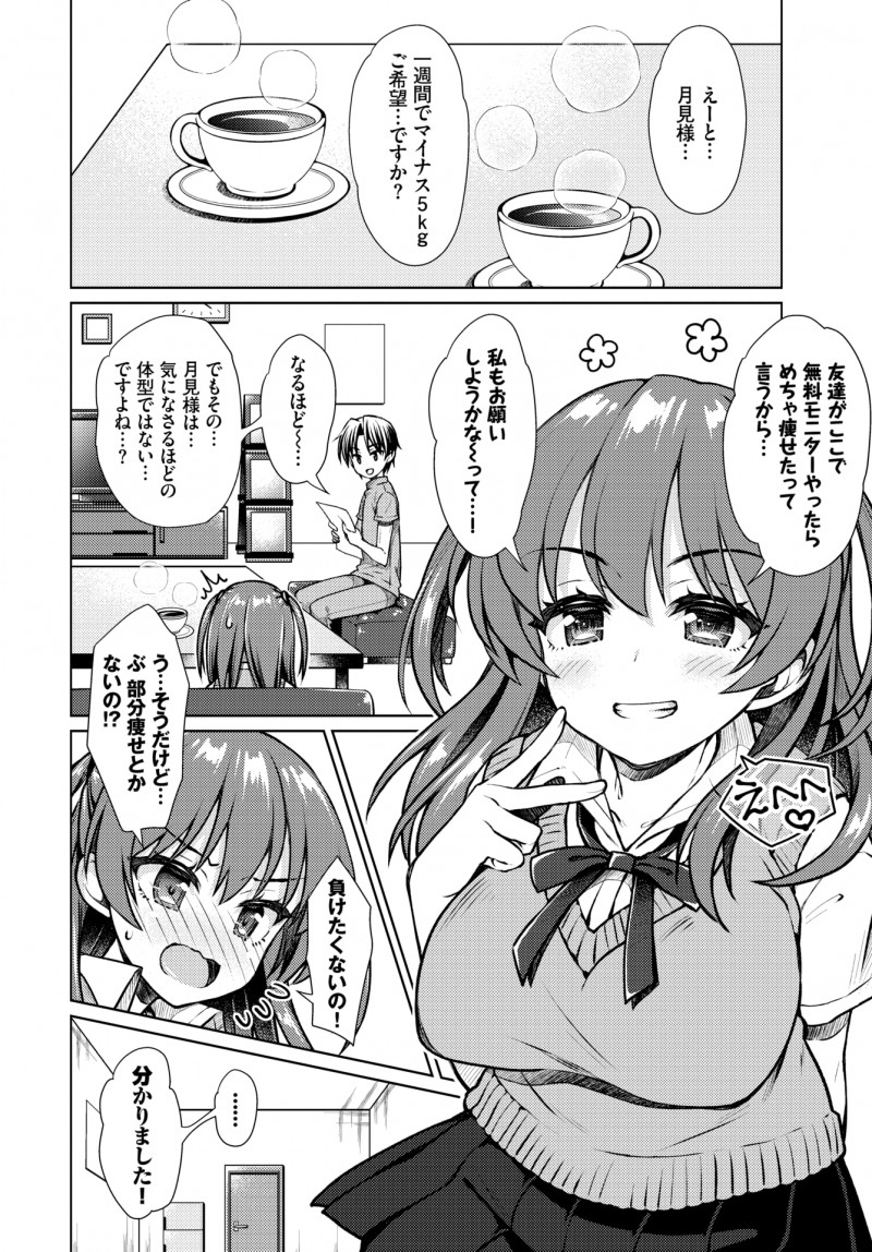 【エロ漫画】痩せたいムチムチJKがエッチなマッサージで感じまくり。巨乳おっぱいを揉まれてローションまみれになり、乳首で感じながらパイパンマンコに中出しされちゃった