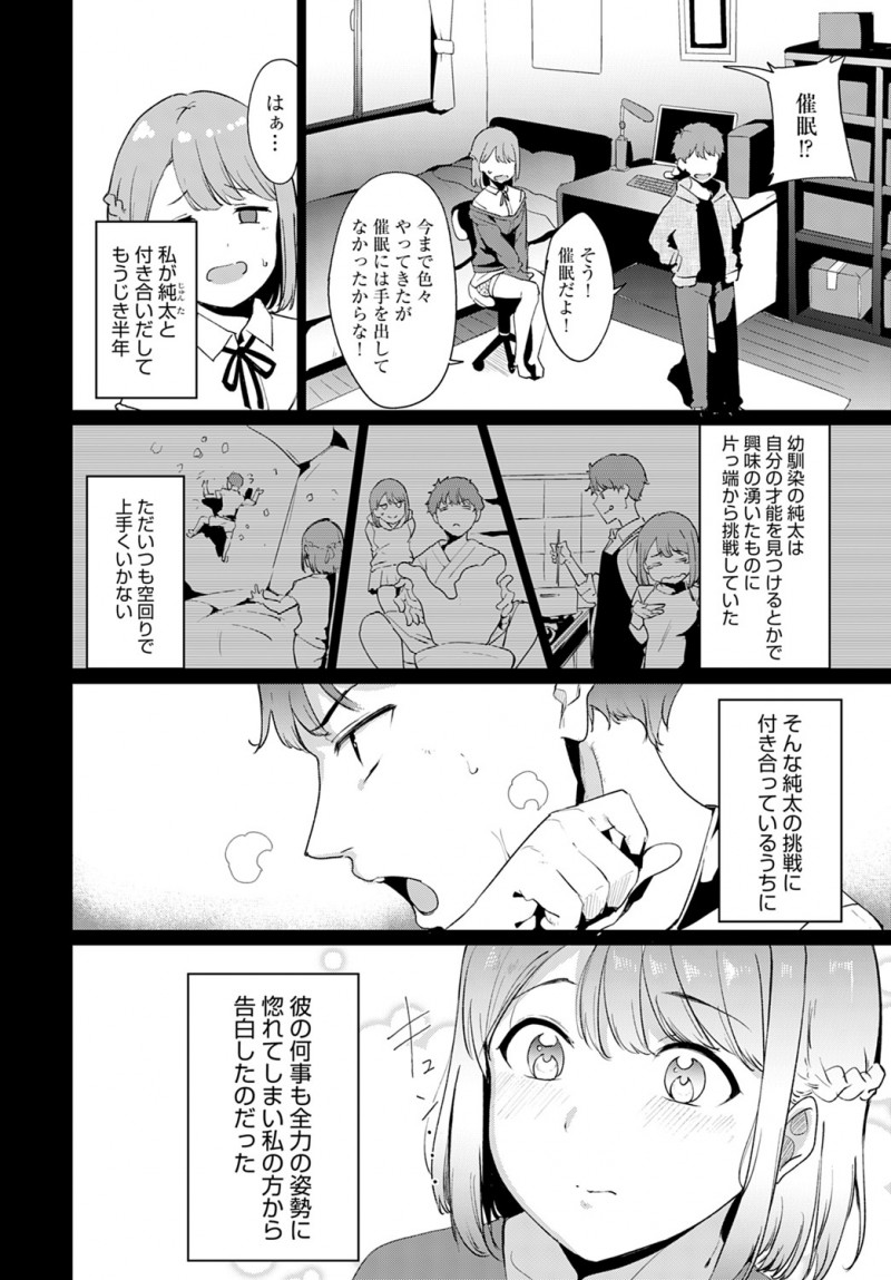 【エロ漫画】彼氏の催眠術にかかったふりをしたら、おっぱいを見せてとお願いされて。恥ずかしいけどパイズリもして、JK彼女がパイパンマンコで中出しセックスをしちゃう