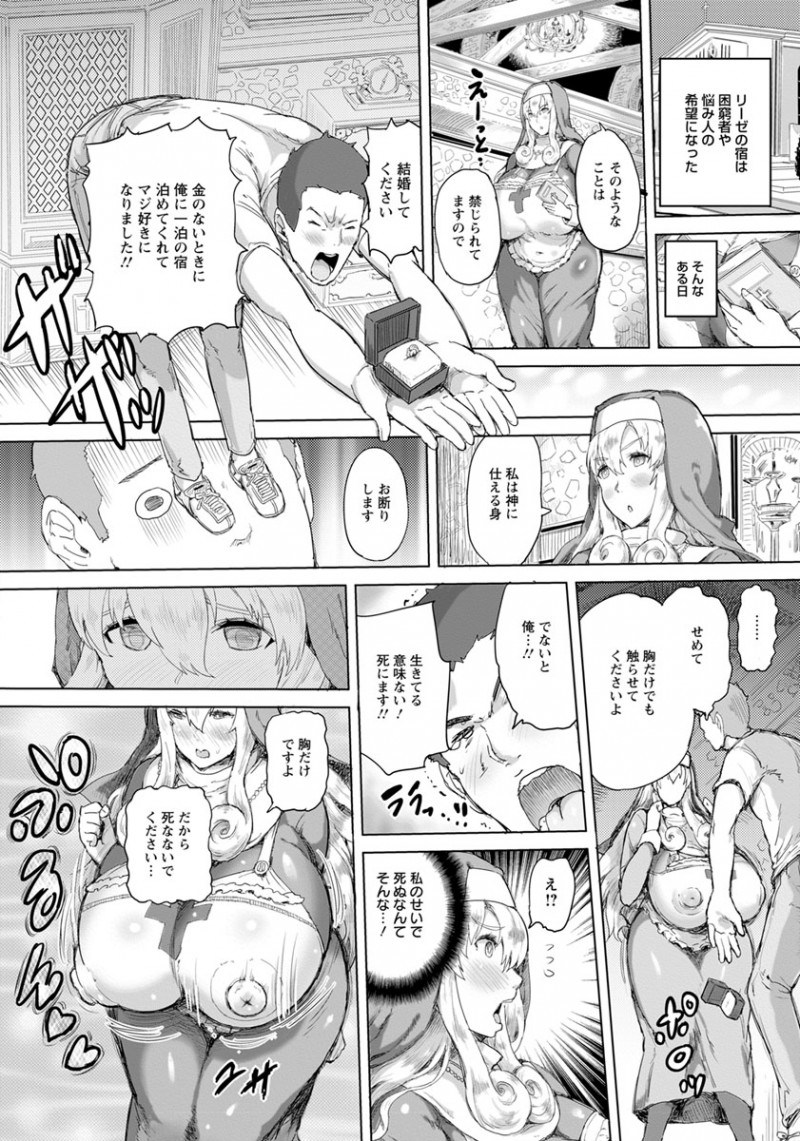 【エロ漫画】中出しレイプされた爆乳シスターが女の悦びに目覚め、性に飢えている男たちのご奉仕をはじめビッチ化していくｗ