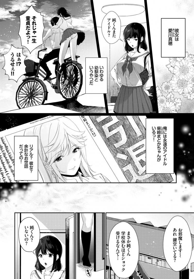 【エロ漫画】大好きなドルオタ幼なじみがオナニーしている姿を見た巨乳JKが手伝ってあげるとパイズリをして逆レイプで筆おろしして付き合うことになった♪