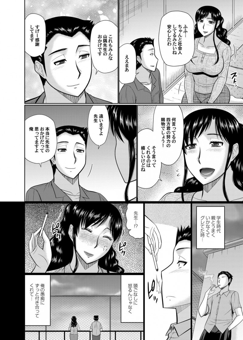 【エロ漫画】高校時代グレていたけど唯一普通に接してくれた大好きな巨乳先生と同窓会で再会した男が、まだ未婚だという先生に告白して激しく中出しセックスして愛し合う！