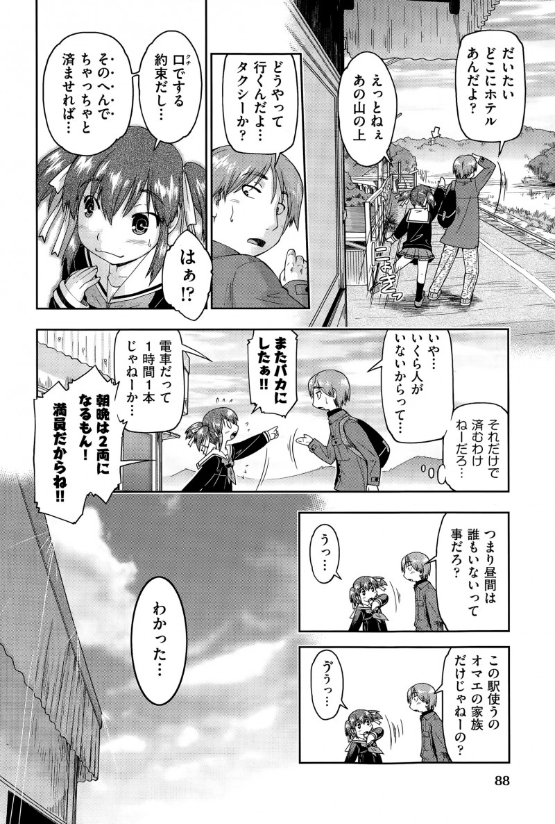 【エロ漫画】ど田舎のJCと無人駅で援交することになった男が誰かが降りるまで好きなだけやらせてあげると言われて何時間も好き放題中出ししまくったｗ