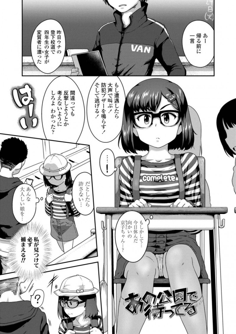 【エロ漫画】変質者に他の女の子が襲われないように自分が犠牲になるちっぱい少女…変質者の言う通りにおっぱい見せてクンニで調教され生挿入で処女喪失。中出しされてセックスの快楽を知る！【チグチミリ】