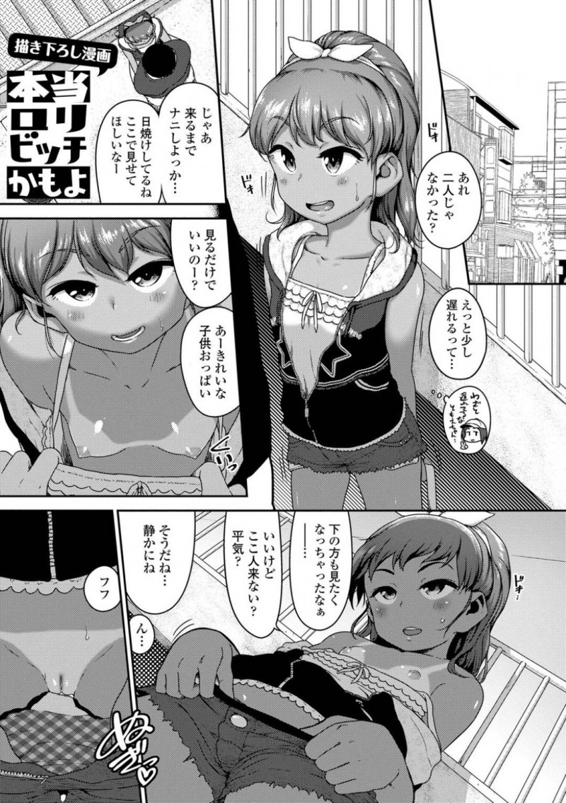 【エロ漫画】ロリコンのおじさんにえっちなことをするちっぱい日焼けしてる少女…友達が来るまでおじさんに放尿を見せて欲情したチンポを挿れられおしっこしながら快楽堕ち！【チグチミリ】