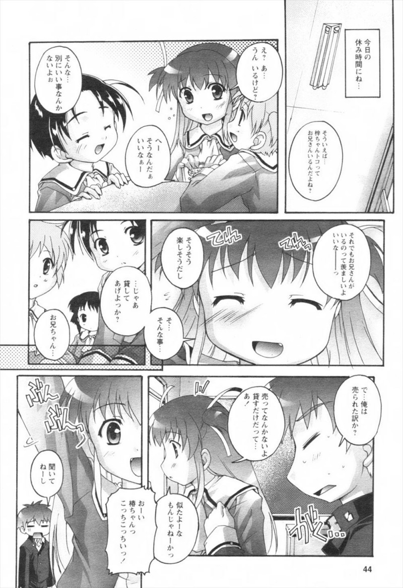 【エロ漫画】近親相姦している妹に友達がお兄ちゃんを欲しがっていると言われレンタルされることになった兄が、妹に拘束されて3Pセックスさせられるｗ